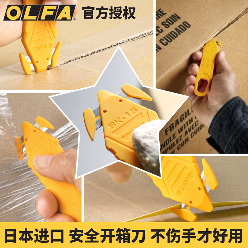 日本原装进口olfa便携式安全刀切膜刀sk-15开箱拆快递包裹美工刀