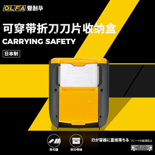 OLFA爱利华进口刀片安全处置盒