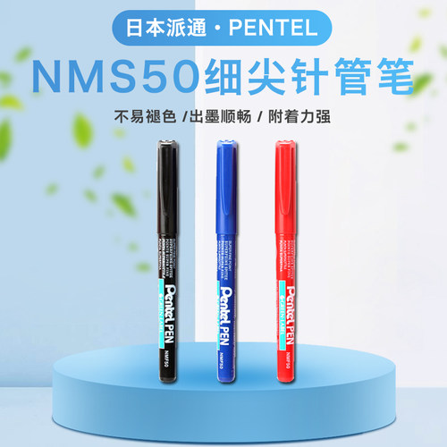 记号笔记号笔派通/Pentel工业
