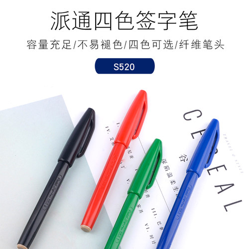 日本pentel派通s520多用途签字笔