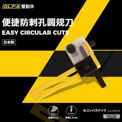 OLFA薄型圆规裁纸刀直径1-22cm