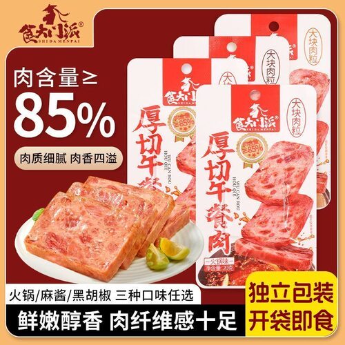 厚切午餐肉黑胡椒麻酱即食熟食鸡肉非猪肉早餐代餐小包装解馋零食