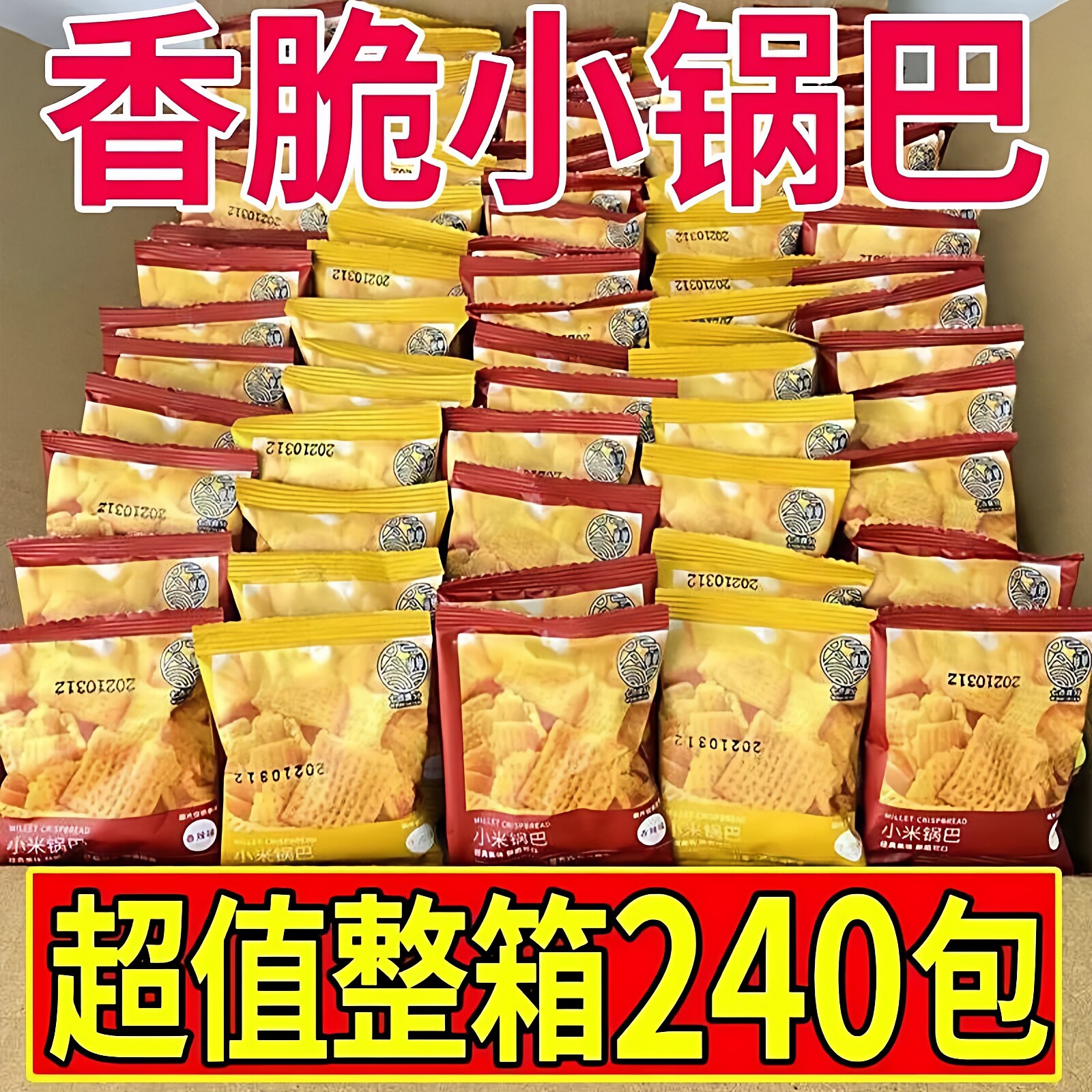 香酥小米锅巴海底捞同款