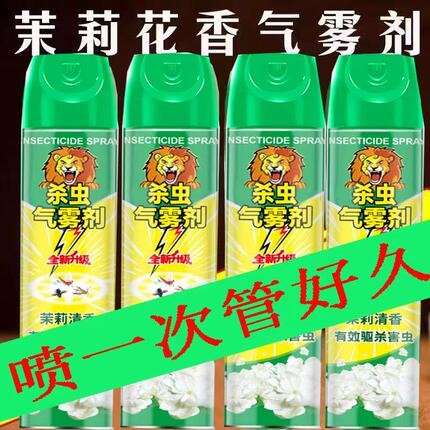 杀虫喷雾剂家用室内卧室杀苍蝇蚂蚁蚊子蟑螂气雾剂杀虫剂750毫升