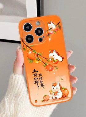 适用苹果17Pro手机壳iphone13保护套Q版卡通小白马柿柿如意马年本命年柿子VIVOX300橙色OPPOFindx9小米17华为