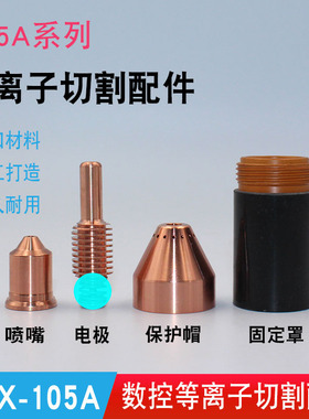 hai宝MAX-105A切割配件220990喷头固定罩涡流环等离子切割机喷嘴