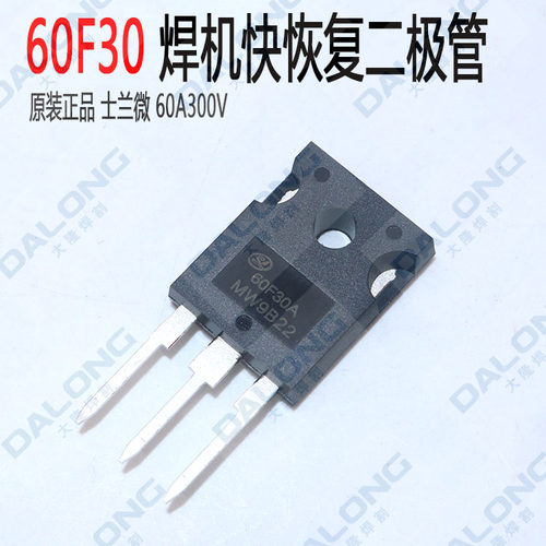 全新原装快恢复二极管封装/整流管60F30A 单管逆变电焊机常用配件