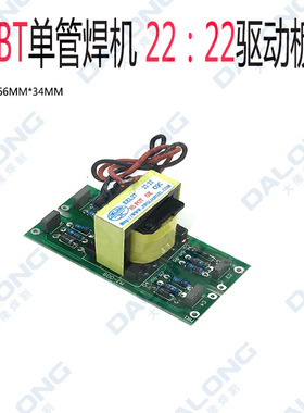 深圳佳款 单管IGBT 逆变焊机 22:22 驱动板 EEL27 变压器