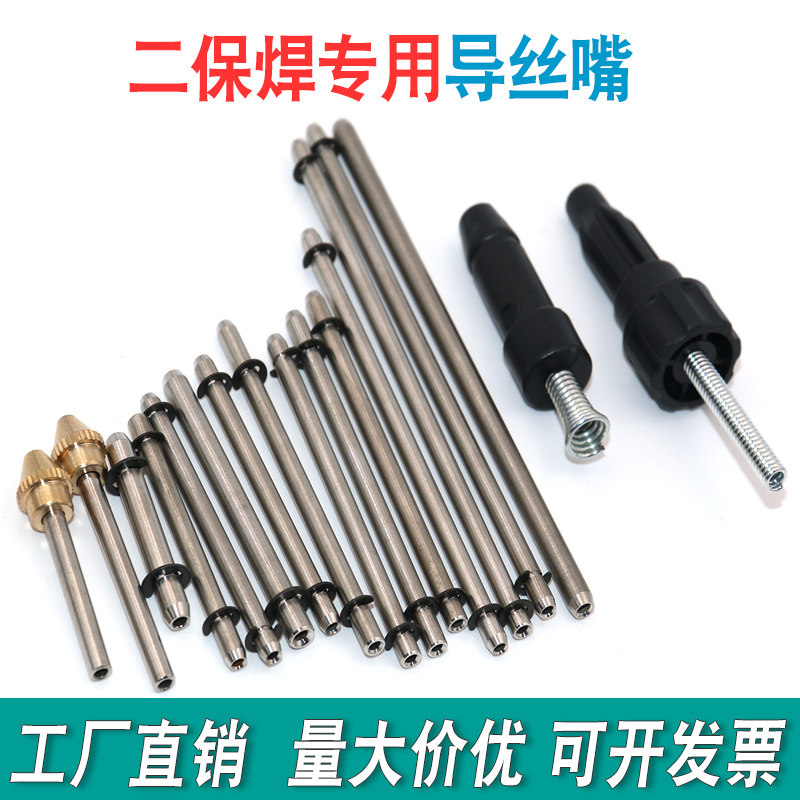 气保焊送丝机配件导丝嘴杆送丝杆嘴焊丝出丝咀管二保焊机气保焊机