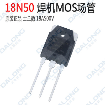 18N50 单相逆变焊机 场管 MOS管  SL 士兰微18A 500V 正品全新