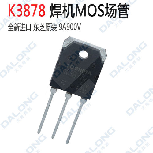 逆变焊机三相场管 原装进口东芝 K3878 逆变氩弧焊机场管原装正品