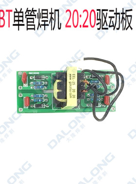 单管 IGBT 逆变焊机 驱动板 E25 20:20 触发板 EEL25 线路板