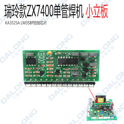 瑞玲款ZX7400单管IGBT逆变焊机 小立板 带KA3525A LM358P控制芯片