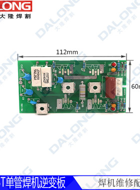 逆变焊机线路板 瑞玲款IGBT逆变板 ARC250G/ARC270 4个单管逆变板