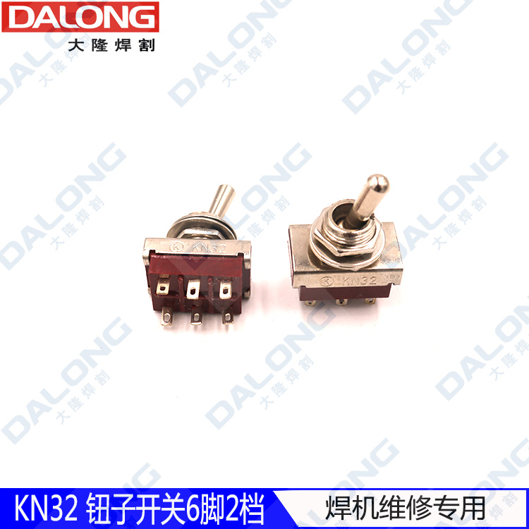 KN32 钮子开关 5A 250V 6脚2档 双刀双掷 12mm 焊机 功能切换