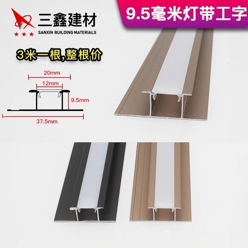 铝合金工字灯带压线条阳极氧化