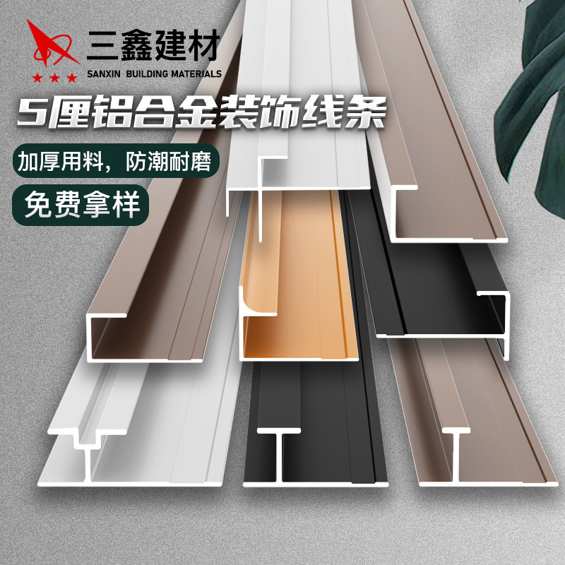5厘护墙板铝合金装饰线条