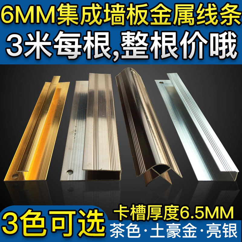 6mm集成墙板铝合金阴阳角七字收口条工字连接卡条装饰线条快装板