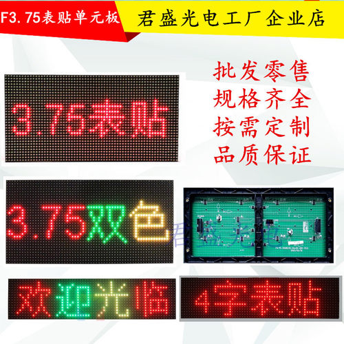 3.75表贴单元板P4.75会议室LED屏