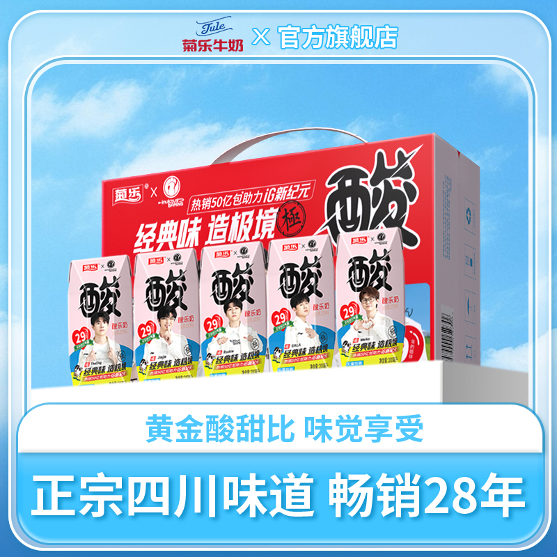 菊乐酸乐奶 早餐奶整箱儿童含乳饮料200ml*20盒装