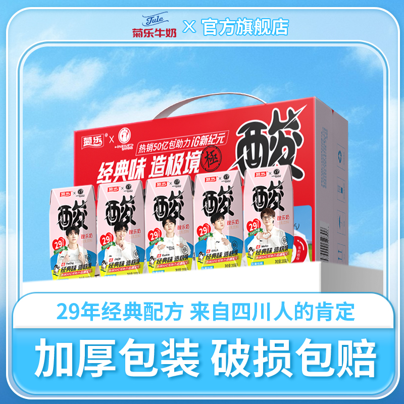 菊乐酸奶200ml*20盒酸甜口感