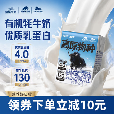 牦牛配方纯牛奶有机高钙高蛋白