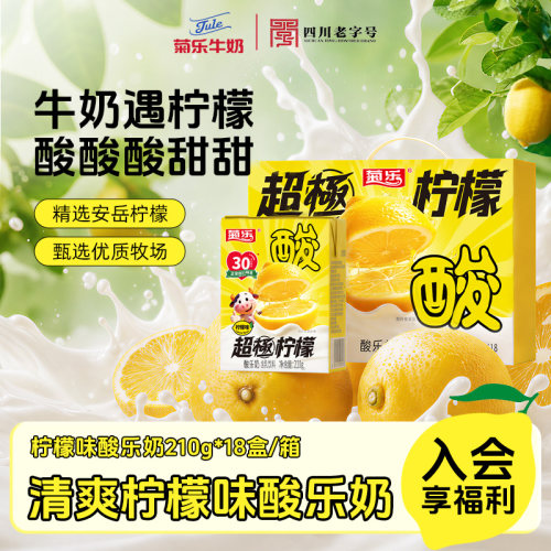 菊乐柠檬味酸乐奶酸甜解腻