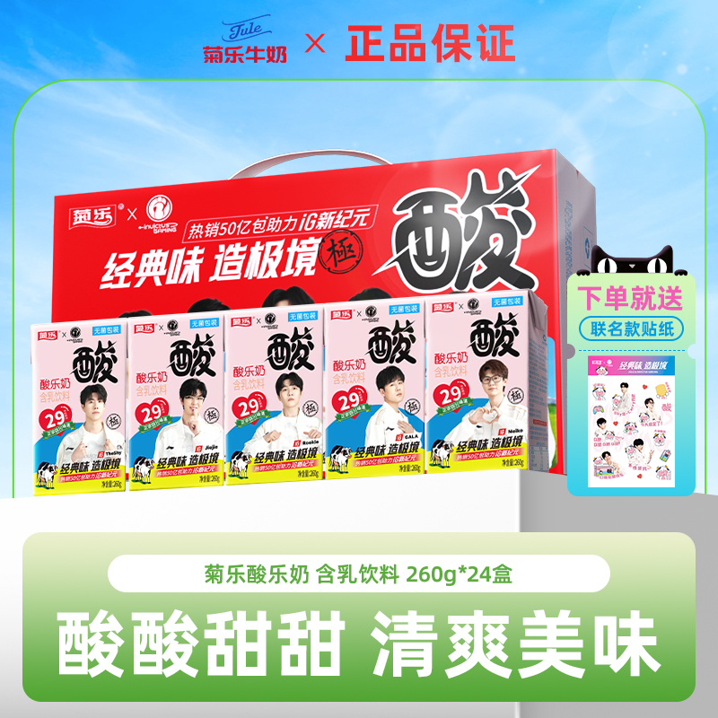 四川菊乐酸乐奶260ml*24盒整箱发