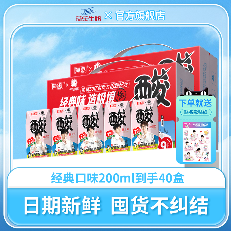 四川成都特产 菊乐酸乐奶 早餐奶整箱儿童含乳饮料200ml*20盒*2箱