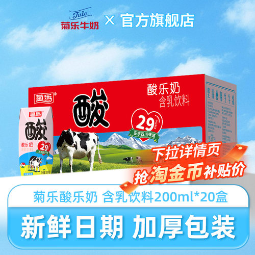 菊乐酸乐奶200ml【新鲜日期】