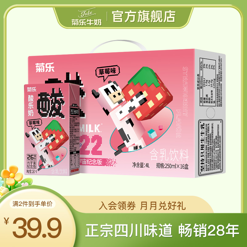 四川成都菊乐草莓酸乐奶