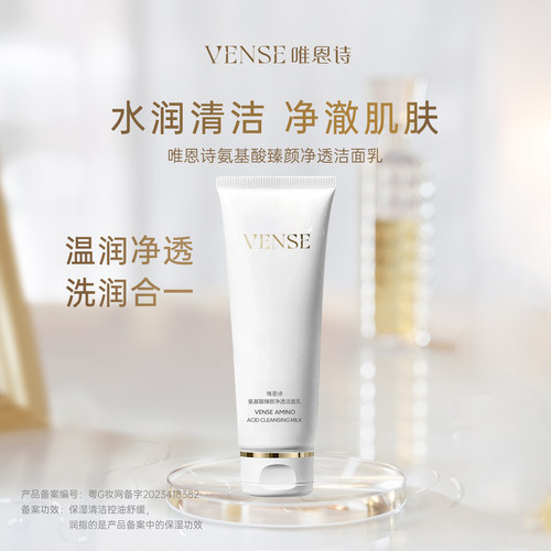唯恩诗氨基酸洁面乳清洁控油