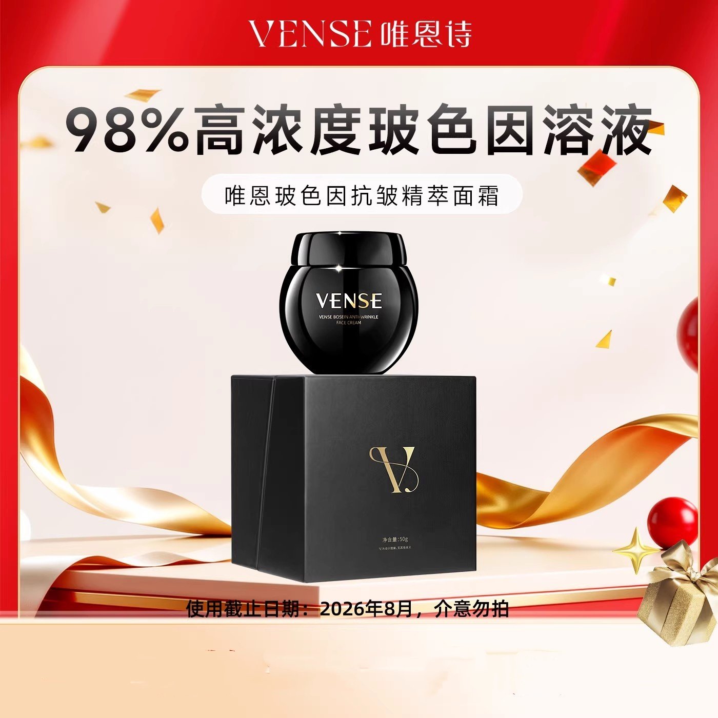 唯恩诗玻色因抗皱精萃面霜 盈润焕颜抚纹紧致,美容护肤/美体/精油,乳液/面霜,淘宝优惠券,粉丝福利购,淘宝优惠卷