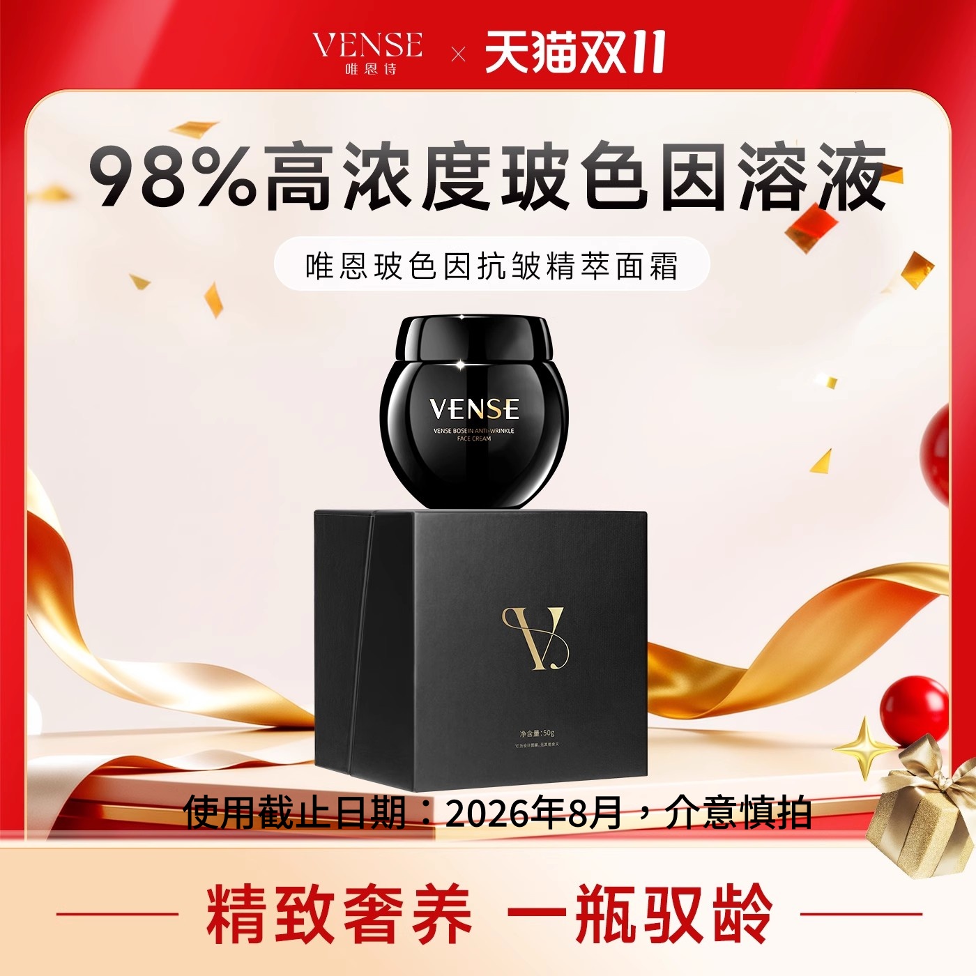 玻色因面霜抗皱唯恩诗