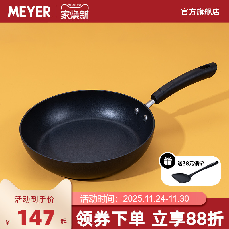 MEYER美亚平底锅 26cm电磁炉燃气灶通用不粘锅煎锅烙饼锅玉子烧锅