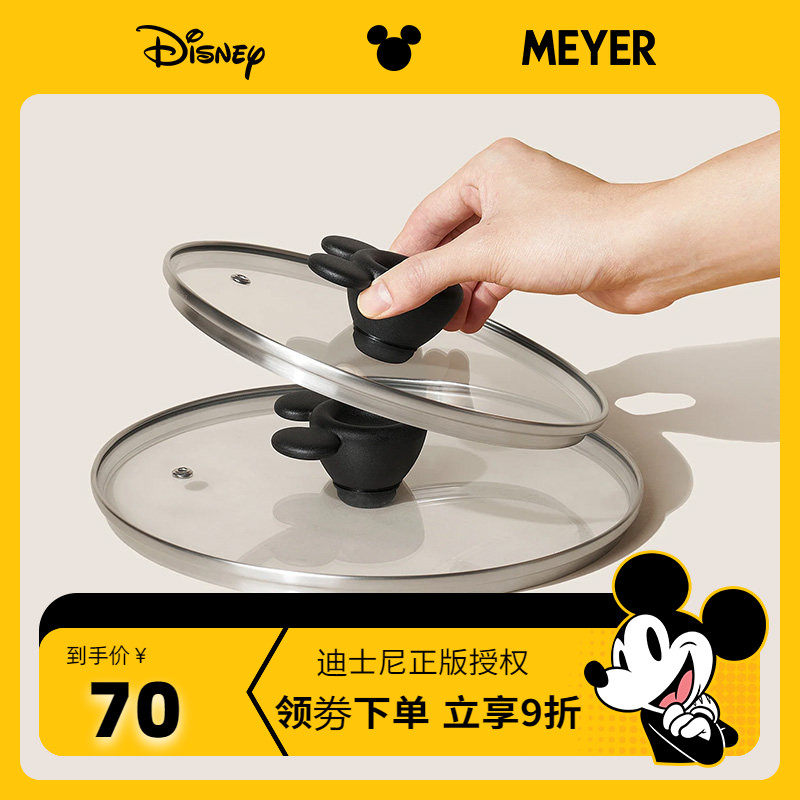 迪士尼限定版｜MEYER/美亚不粘煎炒锅防碎玻璃盖通用20/24/28CM