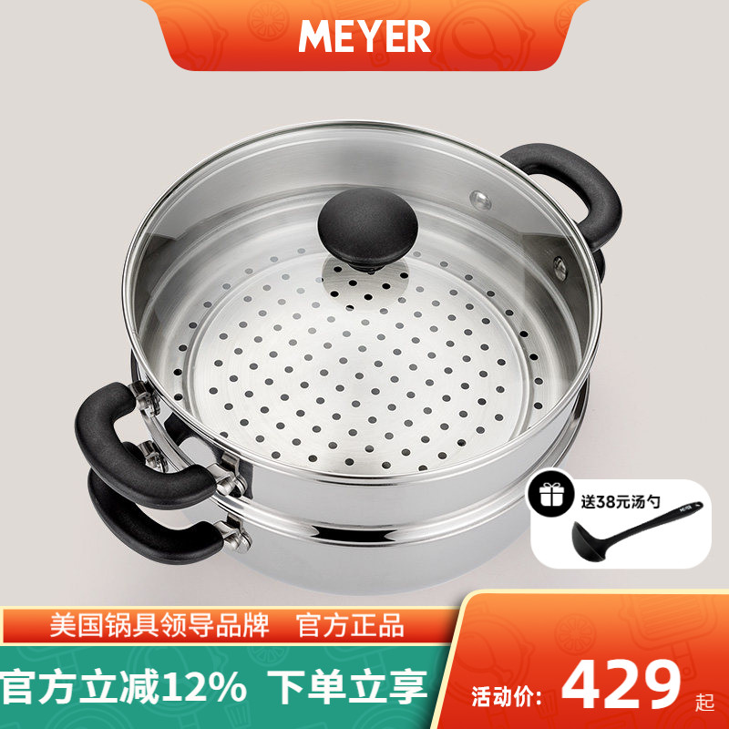 MEYER美亚/思乐顿不锈钢两层加厚双耳蒸锅汤锅蒸格蒸笼套装电磁炉