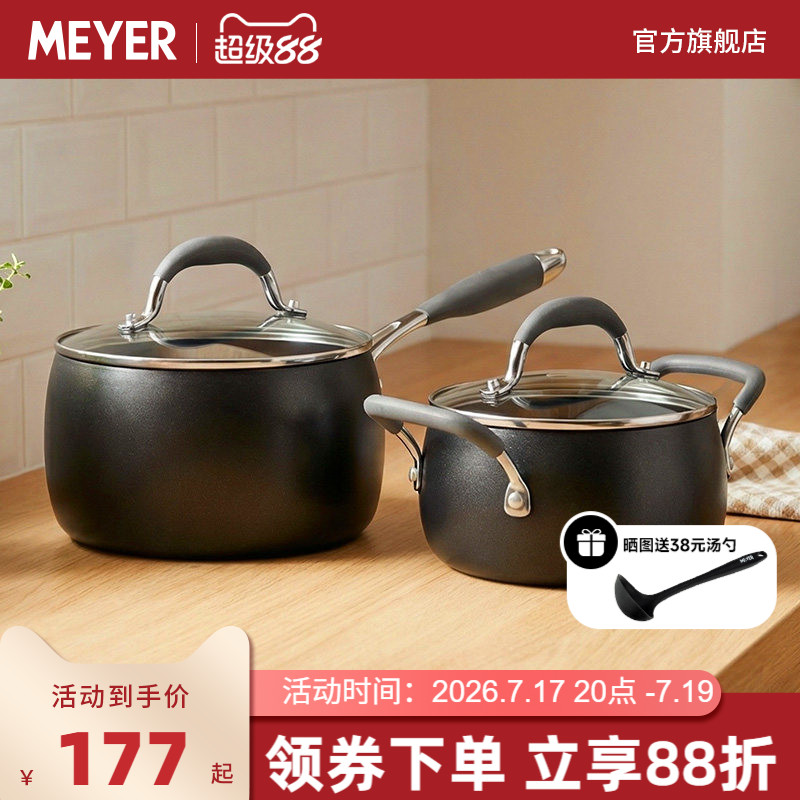 MEYER/美亚奶锅宝宝专用辅食锅小煮锅多功能不粘小奶锅炉灶通用