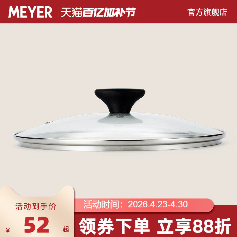 MEYER/美亚炒锅汤锅奶锅煎锅平底锅铁锅蒸锅不粘锅不锈钢玻璃锅盖