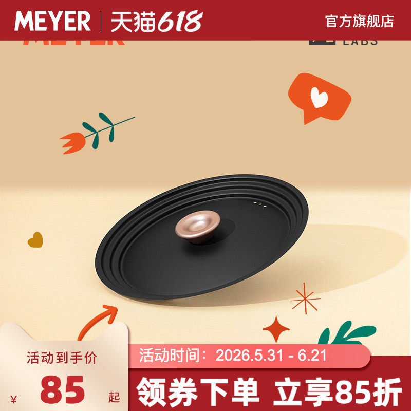 MEYER美亚/Accent系列 多用锅盖炒锅汤锅煎锅通用盖
