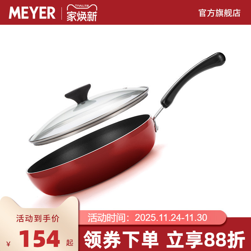 MEYER美亚煎炒两用不粘锅煎锅平底锅可选燃气电磁炉通用带盖