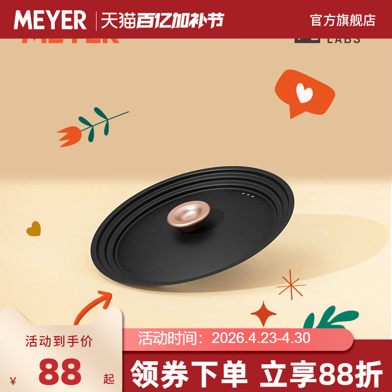 MEYER美亚/Accent系列 多用锅盖炒锅汤锅煎锅通用盖