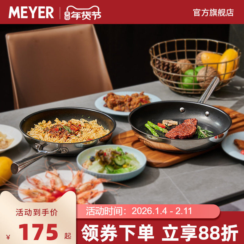 MEYER美亚平底锅不粘锅牛排煎蛋不锈钢煎锅电磁炉燃气灶通适用