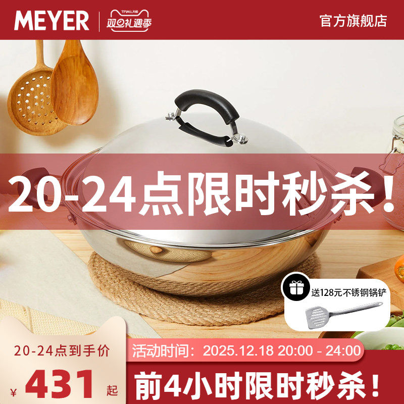 MEYER不锈钢38CM无涂层带盖炒锅
