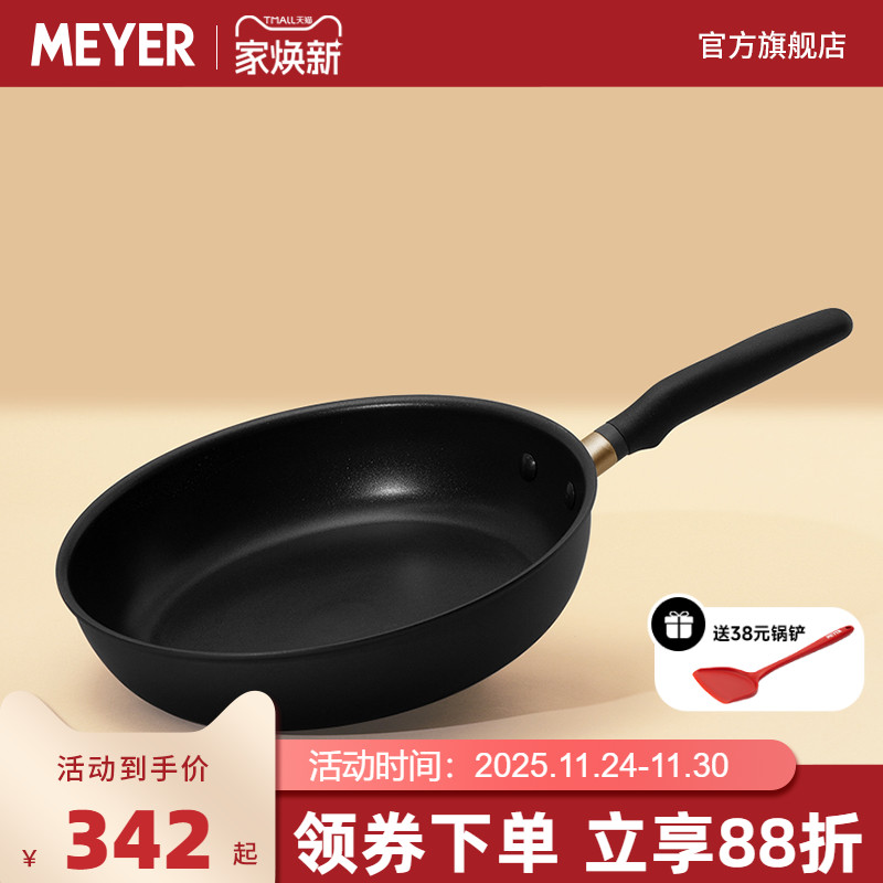 MEYER美亚/Accent系列德国红点设计奖不粘煎锅平底锅煎蛋通用26CM