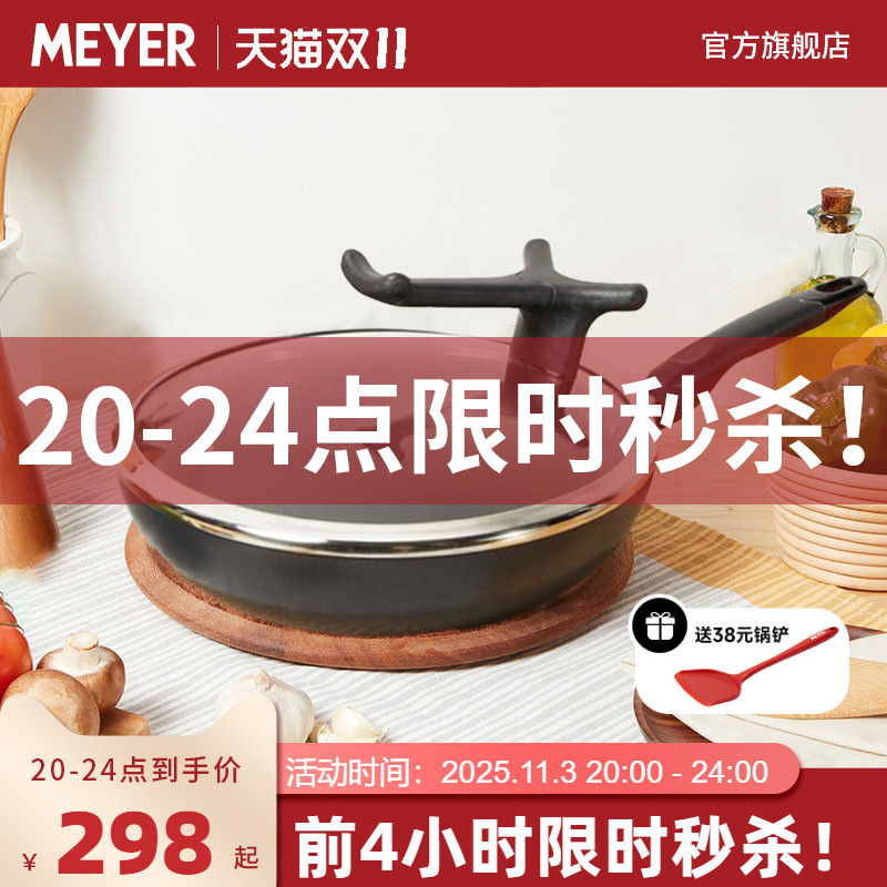 美国MEYER多功能不粘锅炒锅平底锅燃气电磁灶无油烟锅家用炒菜