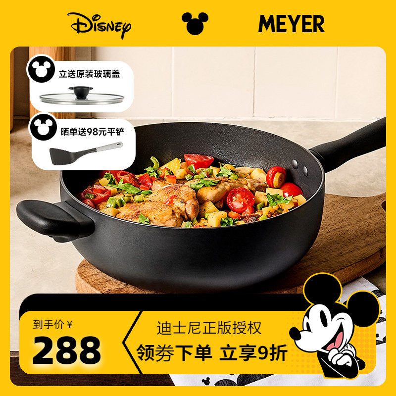 迪士尼限定版｜Meyer/美亚不粘煎锅平底锅加深煎炒多用锅24/26CM