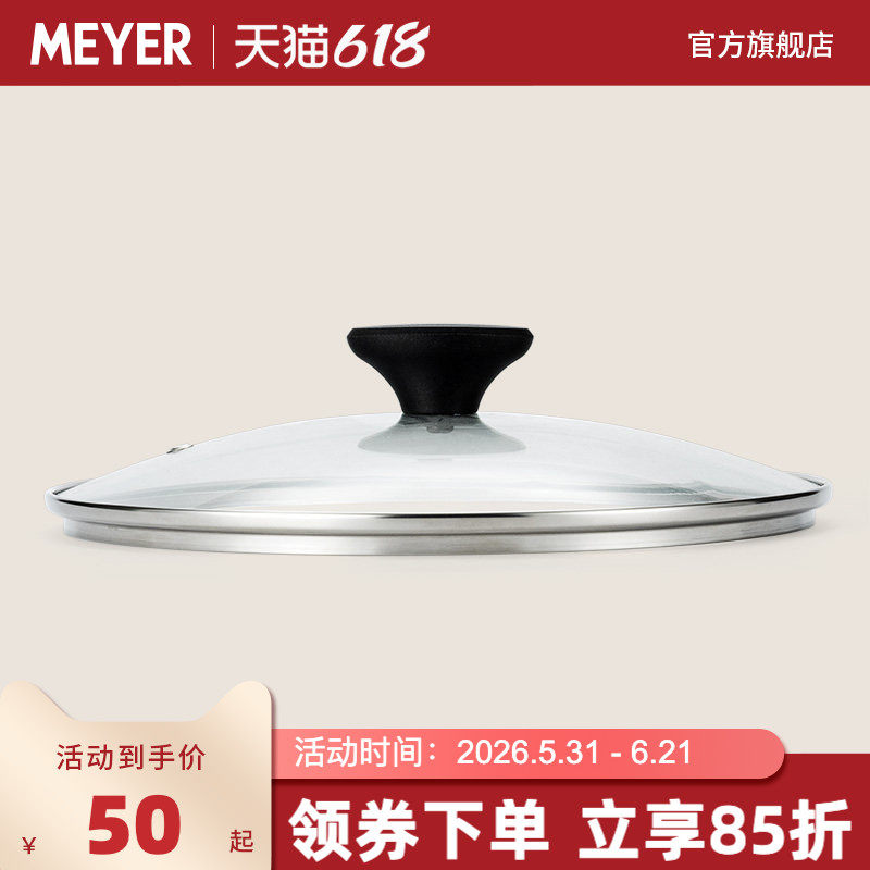 MEYER/美亚炒锅汤锅奶锅煎锅平底锅铁锅蒸锅不粘锅不锈钢玻璃锅盖