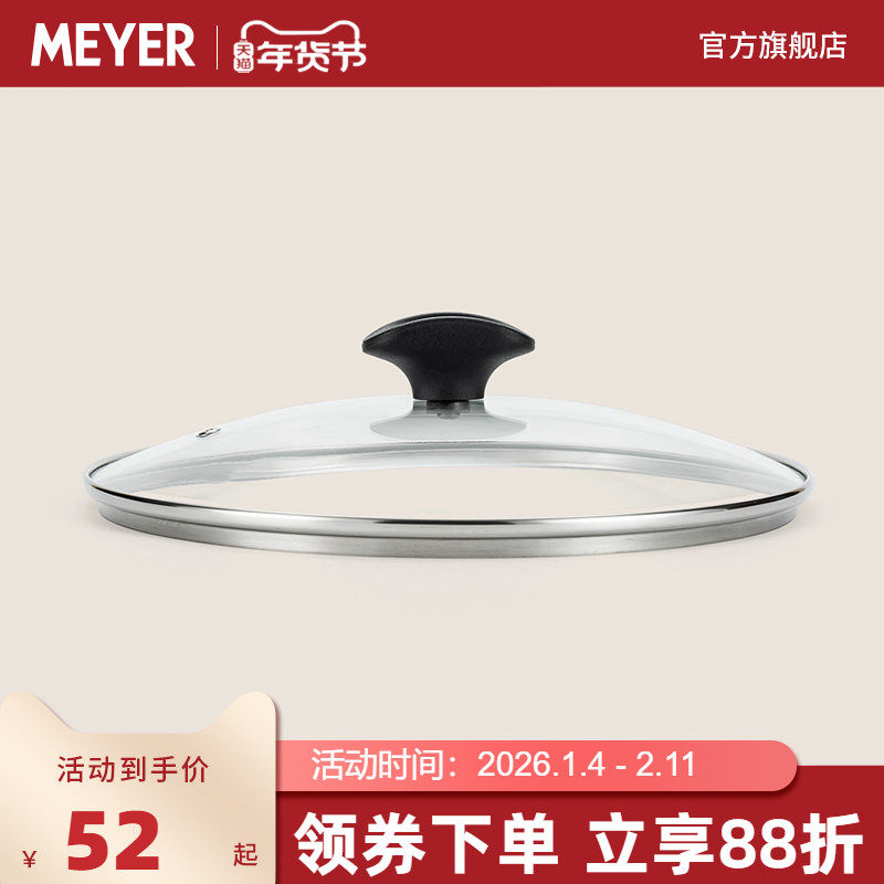 MEYER/美亚炒锅汤锅奶锅煎锅平底锅铁锅蒸锅不粘锅不锈钢玻璃锅盖