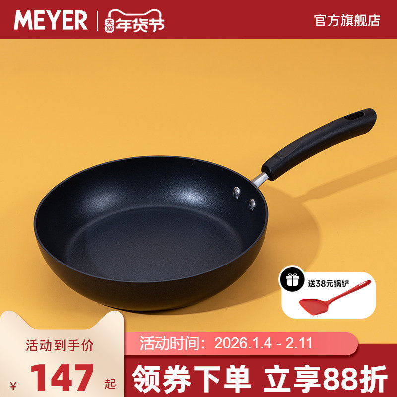 MEYER美亚平底锅 26cm电磁炉燃气灶通用不粘锅煎锅烙饼锅玉子烧锅